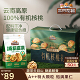 三只松鼠有机核桃礼500g*4袋 坚果炒货零食礼盒过年新春送礼长辈企业团购