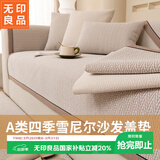 无印良品沙发垫盖沙发坐垫套盖巾高档四季通用防滑坐垫70*70博色