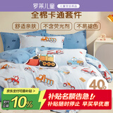 罗莱儿童四件套 母婴A类100%全棉床笠被套纯棉枕套被罩 适配1.8米床