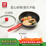 双立人（ZWILLING）炒锅NOW PLUS不粘锅炒菜锅平底煎锅烹饪锅具电磁炉燃气多用锅 煎炒锅 24cm