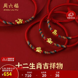 周六福黄金转运珠十二生肖足金手绳生日礼物定价成人款-约0.37g 马