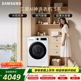 三星（SAMSUNG）AI神5系 滚筒单洗 12KG大容量全自动滚筒AI泡泡净蒸汽除菌超薄嵌入 白 WW12DG5B24AWSC
