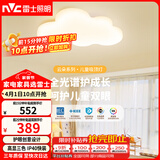 雷士（NVC）LED照明吸顶灯具高显卧室儿童全光谱创意童趣氛围健康护眼云朵
