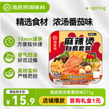 海底捞方便速食自热火锅免煮出游零食免煮麻辣烫浓香番茄味271g