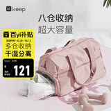 Keep 干湿分离游泳健身包防水大容量单肩户外收纳运动托特包 粉色