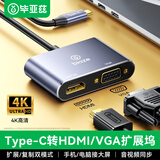 毕亚兹Type-C转HDMI/VGA转换器扩展 USB-C高清转接头4K投屏 适用M1苹果MacBook电脑iPad平板华为手机拓展