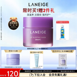 兰芝保湿修护唇膜葡萄味20g去角质紧致舒缓生日礼物送女友