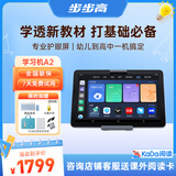 步步高AI学习机A2 【补贴100元】 护眼平板电脑 小学初中高中教材同步作业辅导新课标官方旗舰 6+256G 