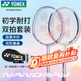 尤尼克斯（YONEX）羽毛球拍对拍碳素中杆锐速训练NR7I藏青/薰衣草已穿线附球+手胶