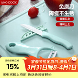 美厨（MAXCOOK）陶瓷刀水果刀削皮刀套装 削皮器瓜刨刀具厨房工具两件套 MCD032