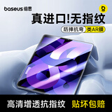 倍思iPad膜平板保护膜超清无纹钢化膜【全屏覆盖·强抗指纹·防摔抗弯】适用iPad Air5 /Air4-10.9英寸