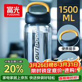 富光大容量塑料水杯子运动水壶吸管杯学生便携太空杯夏户外1500ML黑