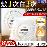 百雀羚（PECHOIN）377美白面膜 至臻皙白淡斑面膜 祛斑紧致抗皱烟酰胺护肤七夕送礼 【囤货装】 20片