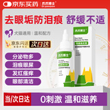 爪爪博士宠物洗眼液去泪痕橡皮擦除眼屎眼水狗狗猫咪洗眼睛清洁用品眼药水