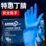 爱马斯（AMMEX） 一次性手套丁腈手套中码100只防护橡胶厨房家务清洁洗碗餐饮手套