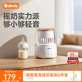 波咯咯（bololo）摇奶器保温二合一温奶器婴儿无水暖奶器一体母乳解冻全自动 【单功能摇奶款】摇奶