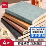 得力（deli） 4本装可定制笔记本本子羊巴皮面本日记本记事本办公 学习用品A5/80张BP107