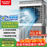 澳柯玛（AUCMA）40L水箱/工业制冷风机/商用移动空调扇冷风扇/家用落地冷风扇/移动水冷空调工厂车间/强力小空调A9