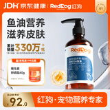 红狗 OMEGA鱼油223ml  猫咪鱼油狗狗宠物毛发粗糙低腥适口性好