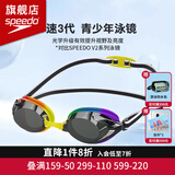 速比涛（Speedo）儿童泳镜V速3专业竞赛训练防雾防水舒适防晒男女童通游泳镜 彩虹/烟熏色/银色镀膜