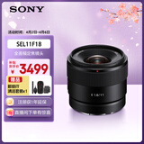 索尼（SONY）E 11mm F1.8 超广角定焦镜头 小巧轻便 Vlog随心记录 SEL11F18