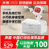 奔图（PANTUM）P2206W青春版激光打印机家用 手机无线打印机 学生作业打印机黑白