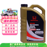 本田原厂机油全合成发动机机油SP级4L 0W-20 适用本田全系 东本黑金桶