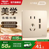 德力西（DELIXI） 开关插座面板CD821系列香槟金色暗装插座二三插墙壁电源无框大板 USB五孔插座
