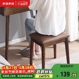 家逸 化妆凳 实木梳妆凳简约换鞋凳网红椅子家用卧室梳妆台凳子