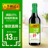 李锦记【百厨大战同款】薄盐系列 薄盐味极鲜500ml【减盐25%* 特级】