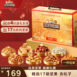 三只松鼠纯坚果礼盒2000g/1920g混发 零食礼包松子开心果送礼长辈企业团购