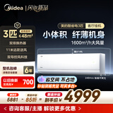 美的空调酷省电二代 大3匹 新一级能效变频 双排纯铜管 挂机身材柜机能力冷暖省 空调挂机KFR-72GW/KS2