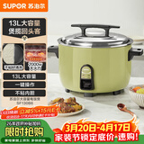 苏泊尔（SUPOR）电饭煲13升商用大容量食堂1-10人2000W大火煲汤炖汤煮小米粥煮饭锅多功能不粘锅微压电饭锅SF130B6