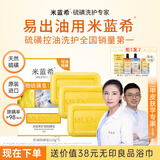 Milensea米蓝希死海硫磺皂除菌皂除螨皂螨虫皂香皂洗脸皂洁面沐浴祛痘胸 【家庭推荐】硫磺皂125g*3