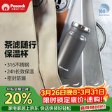 孔雀（Peacock）男士保温杯带茶漏大容量咖啡杯