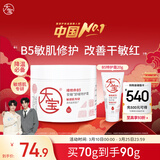 大宝B5安敏舒缓特护霜70g保湿修护大白罐身体乳液面霜护肤品
