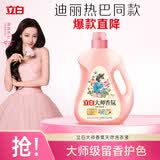 立白大师香氛洗衣液 5.76斤 柔顺护衣 持久留香 洁净护色 洗衣香水
