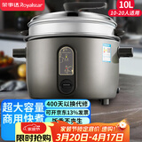 荣事达（Royalstar）商用电饭煲大容量10人以上老式电饭锅工地饭店食堂专用简单一键柴火饭保温耐脏配蒸笼10升RZ-Y100Q