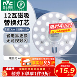 雷士（NVC）led灯盘吸顶灯替换灯芯灯板磁吸灯泡灯条贴片替换灯盘光源灯管 12W暖白光/建议8-12㎡(含接线柱)