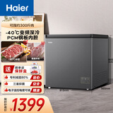 海尔（Haier）200L单温冰柜小型家用小冰柜商用减霜一级能效-40℃深冷变频冷柜小冰箱BC/BD-200GHEPSD9D国家补贴