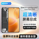 诺希(NOHON)适用红米Note11ProNote10Pro屏幕总成超清晰屏防指纹免费安装零瑕疵不断触