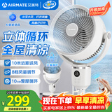 艾美特（AIRMATE）【360°循环】智能空气循环扇电风扇家用大风量电扇台式落地扇风扇语音轻音换气风扇 FA18-SRD161