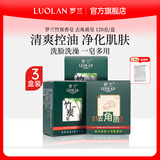 罗兰香皂竹炭皂洗澡控油洁面洗脸深层清洁毛孔沐浴皂120g/盒 3块【竹炭皂2+去角质皂1】