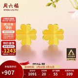 周六福足金999四叶草黄金耳钉女耳饰生日礼物计价AA096009一对约0.73g