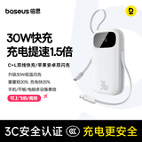 倍思【国标3C认证可上飞机】充电宝20000毫安自带线30W快充迷你便携移动电源适用于苹果17华为小米手机