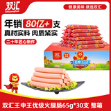 双汇王中王火腿肠香肠 65g*30支整箱 休闲零食 即食火腿肠 露营烧烤