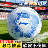 李宁足球4号儿童小学生专用3-6-12岁中考标准比赛训练初中生少儿足球