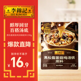李锦记 拿手菜系列 黑松露菌菇鸡汤锅底料 100g 醇厚回甘 百搭汤底 滋养