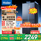 海尔（Haier）冰箱406升四开门十字对开门超薄风冷无霜一级能效双变频母婴空间节能省电家用电冰箱国家补贴20% 【星石蓝406升】母婴变温空间+DEO净味
