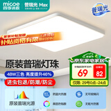 四季沐歌（MICOE）照明 卧室灯led吸顶灯现代简约灯具客厅灯饰书房阳台餐厅灯薄款 48W 皓白三防灯-普瑞光源46*46cm三色调光